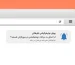 ارسال نوتیفیکیشن در مرورگر مزایا و ویژگی ها